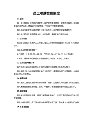 员工考勤管理制度