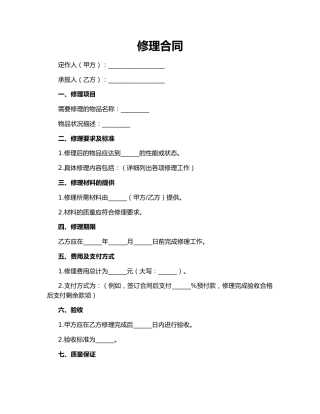 修理合同