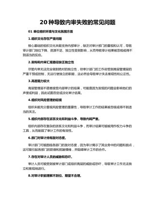 20种导致内审失败的常见问题