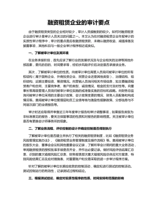 融资租赁企业的审计要点