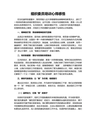 组织委员培训心得感悟