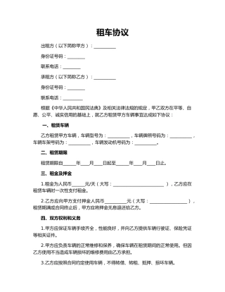 租车协议