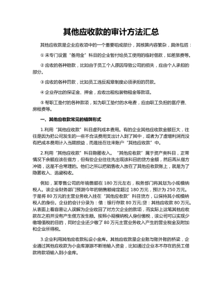 其他应收款的审计方法汇总