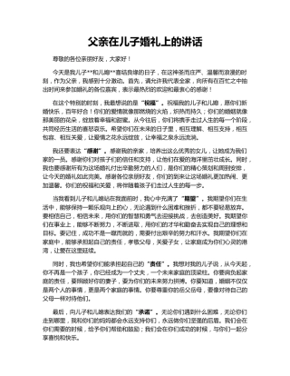 父亲在儿子婚礼上的讲话145319