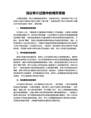 浅议审计过程中的博弈思维