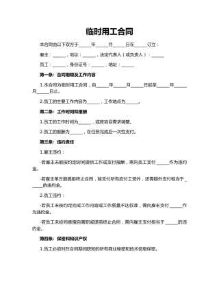 临时用工合同145572