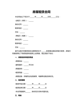 房屋租赁合同145571