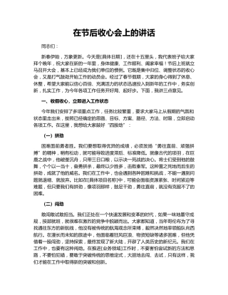 在节后收心会上的讲话164335