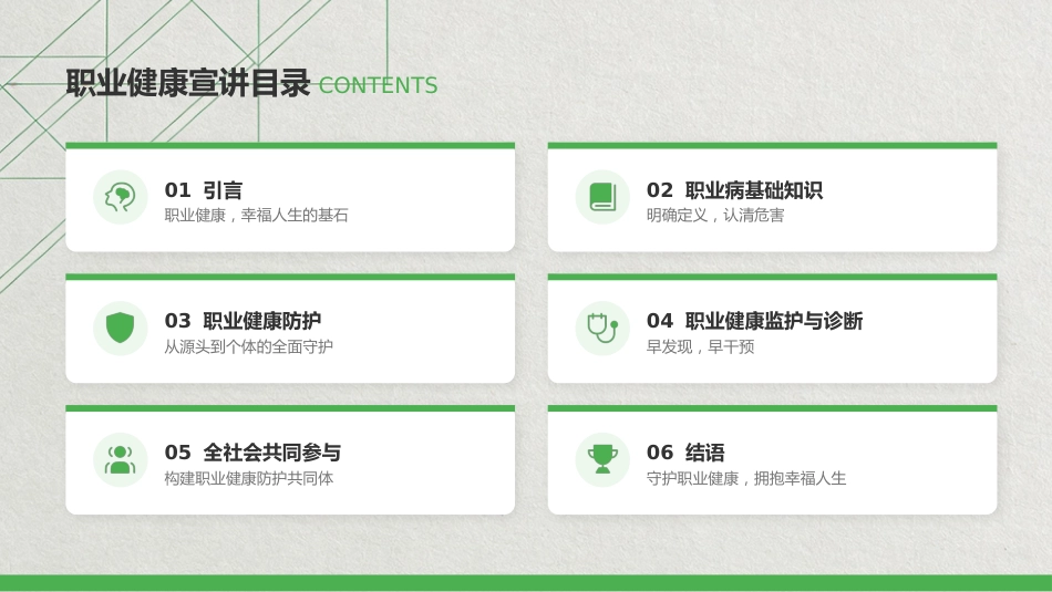 职业病防治宣传PPT职业健康保护课件模板_第2页