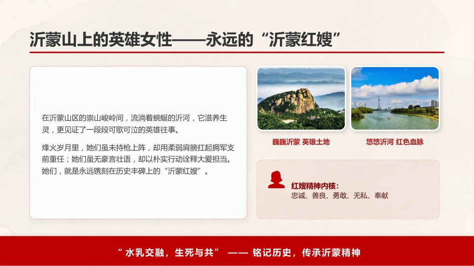 沂蒙红嫂PPT缅怀革命先烈传承沂蒙精神课件_第3页