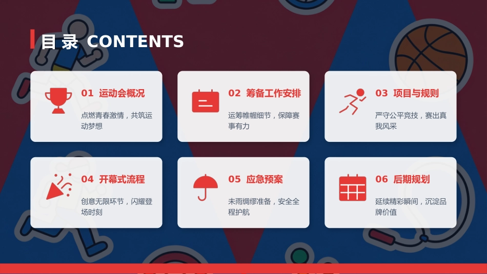 春季校园运动会PPT青春无畏逐梦赛场模板_第2页