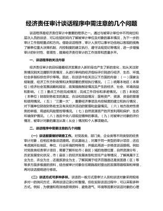经济责任审计谈话程序中需注意的几个问题