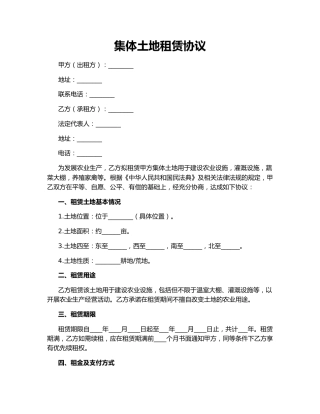 集体土地租赁协议