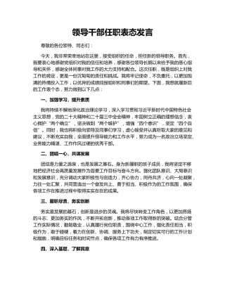 领导干部任职表态发言146134