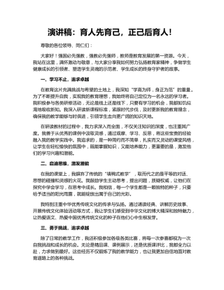 演讲稿：育人先育己，正己后育人！