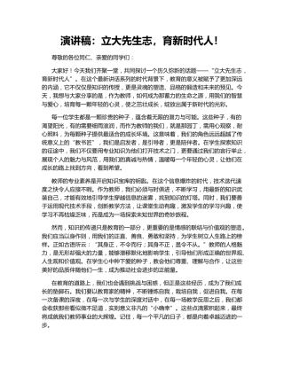 演讲稿：立大先生志，育新时代人！