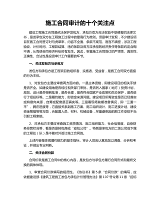 施工合同审计的十个关注点