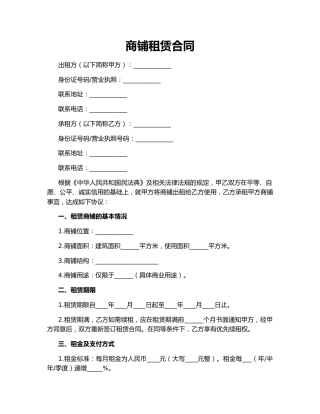 商铺租赁合同146346