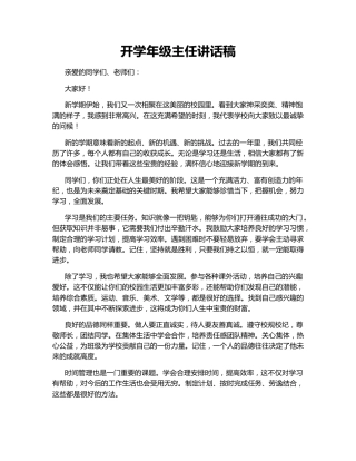开学年级主任讲话稿
