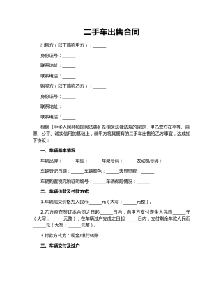 二手车出售合同