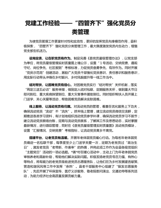 党建工作经验——“四管齐下”强化党员分类管理