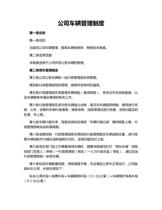 公司车辆管理制度