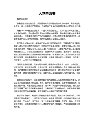 入党申请书147087