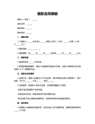 借款合同模板