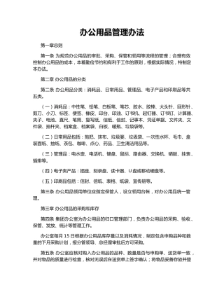 办公用品管理办法