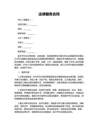 法律服务合同