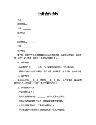 业务合作协议