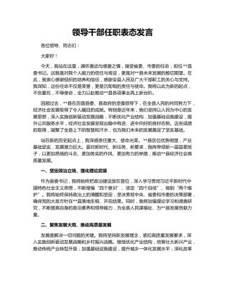 领导干部任职表态发言147929