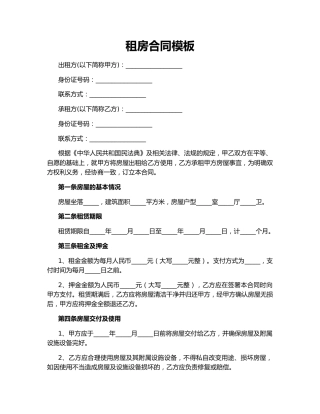 租房合同模板