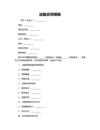 运输合同模板