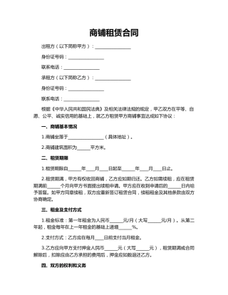 商铺租赁合同