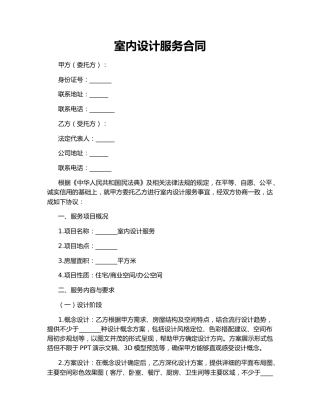 室内设计服务合同