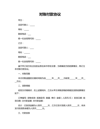 对账付款协议