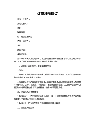 订单种植协议