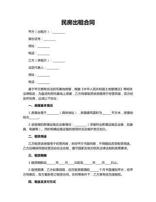民房出租合同