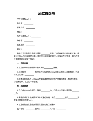 还款协议书