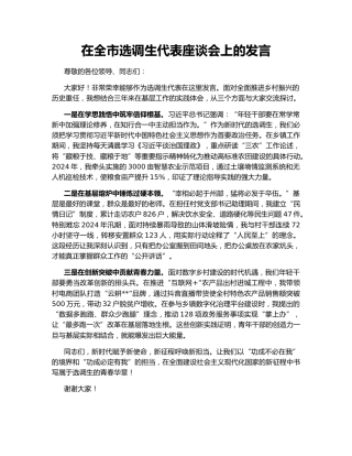 在全市选调生代表座谈会上的发言167796