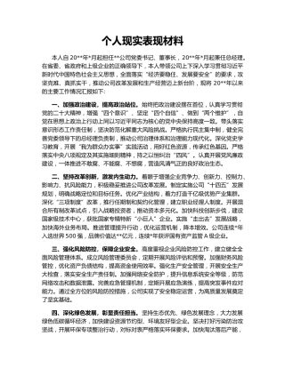 个人现实表现材料149341