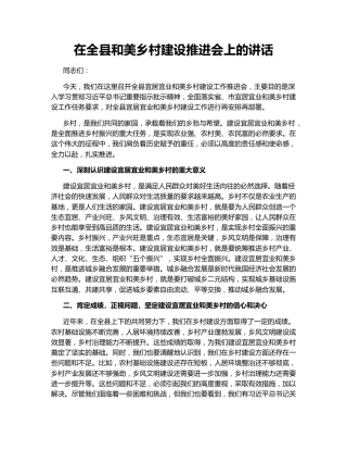 在全县和美乡村建设推进会上的讲话150115