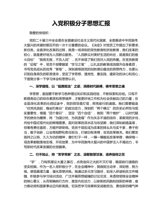 入党积极分子思想汇报150111