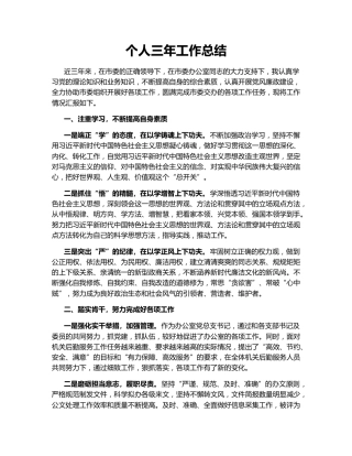 个人三年工作总结150117
