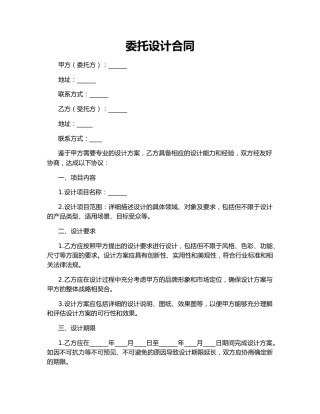 委托设计合同