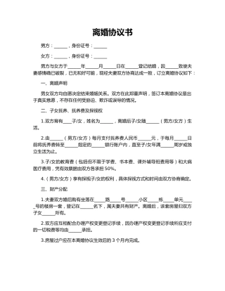 离婚协议书150366