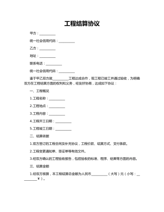 工程结算协议