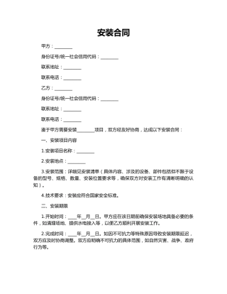 安装合同