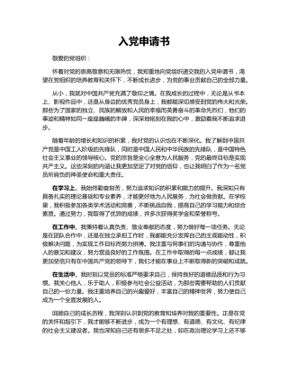 入党申请书150736